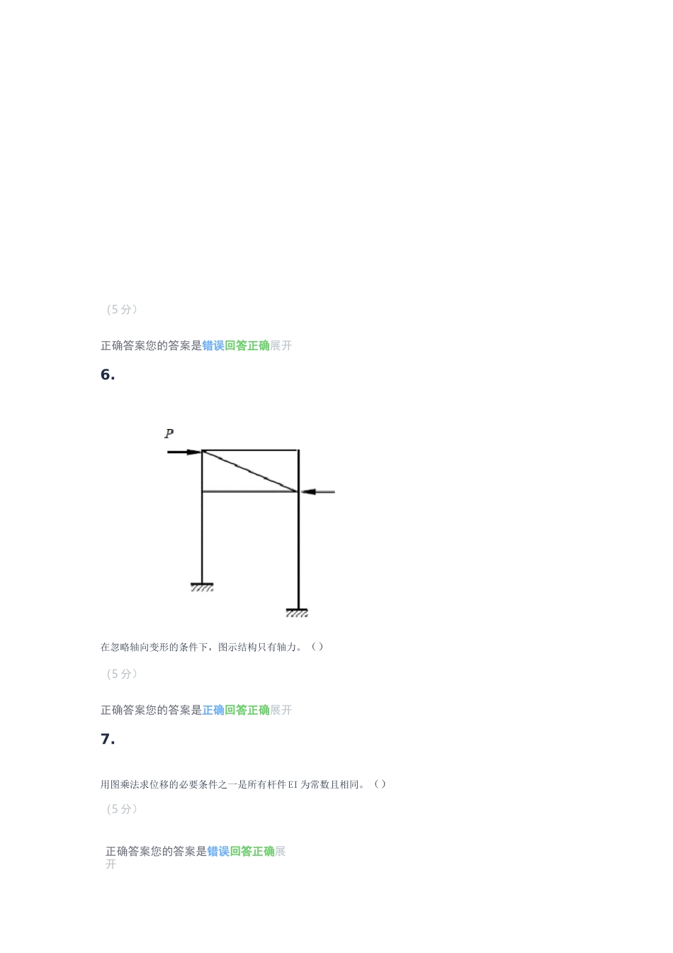 结构力学_在线作业_3_第3页
