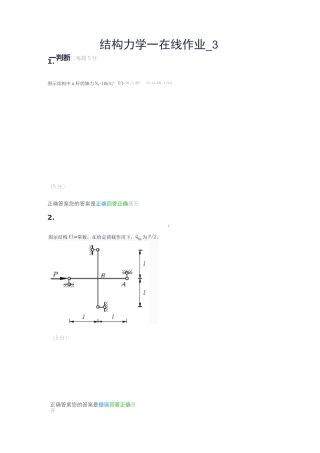 结构力学_在线作业_3