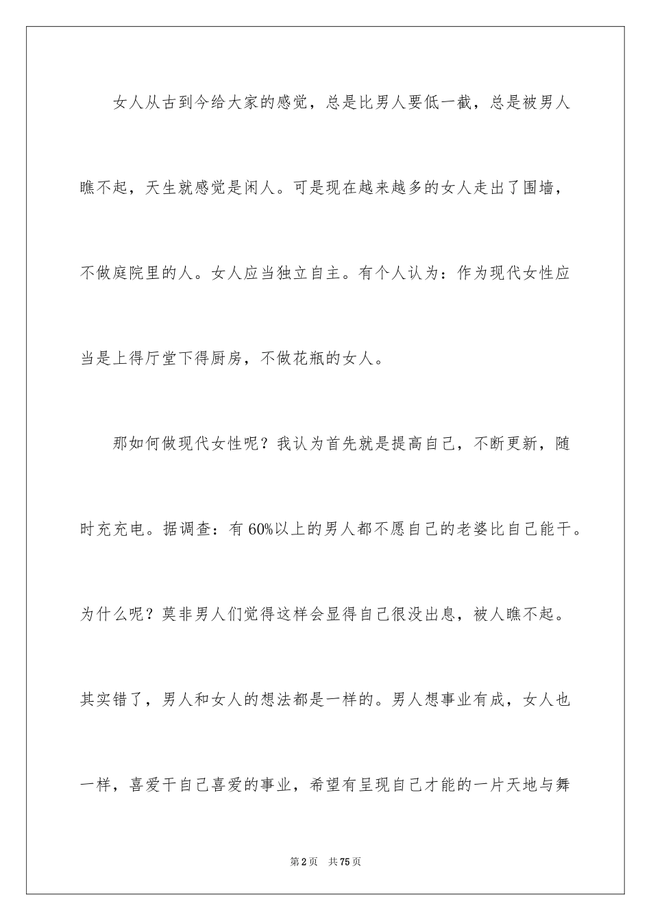 2024三八妇女节教师演讲稿_7_第2页