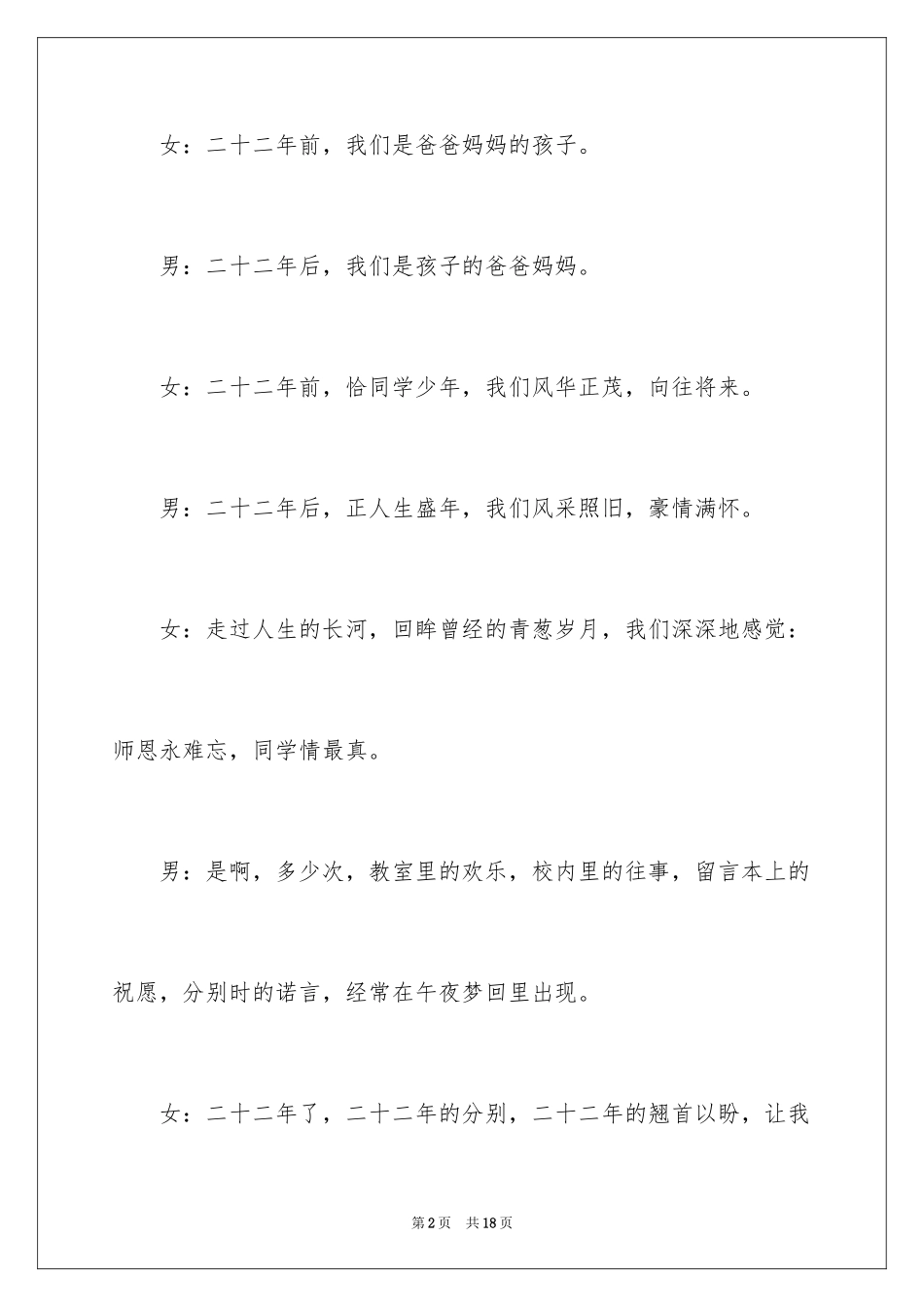 2024二十年同学会主持词_第2页