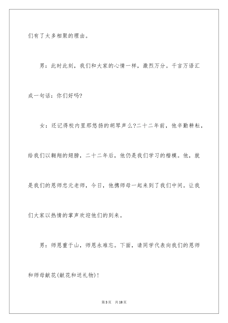 2024二十年同学会主持词_第3页