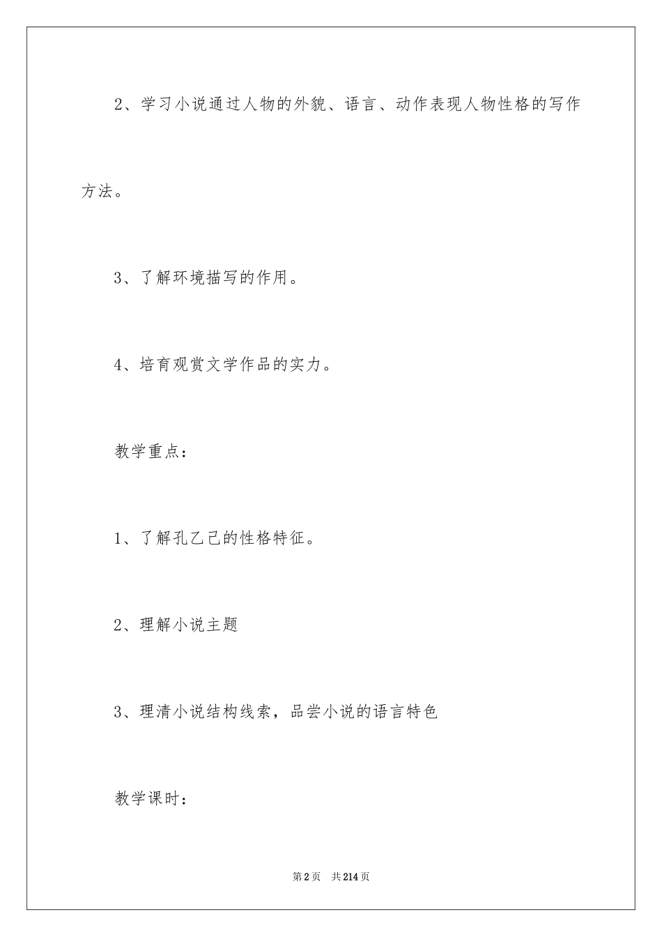 2024《孔乙己》教案_1_第2页