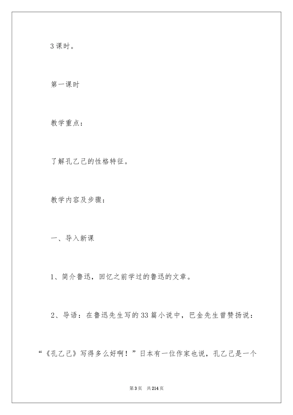 2024《孔乙己》教案_1_第3页