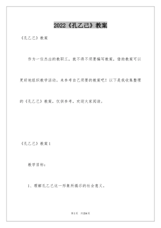 2024《孔乙己》教案_1