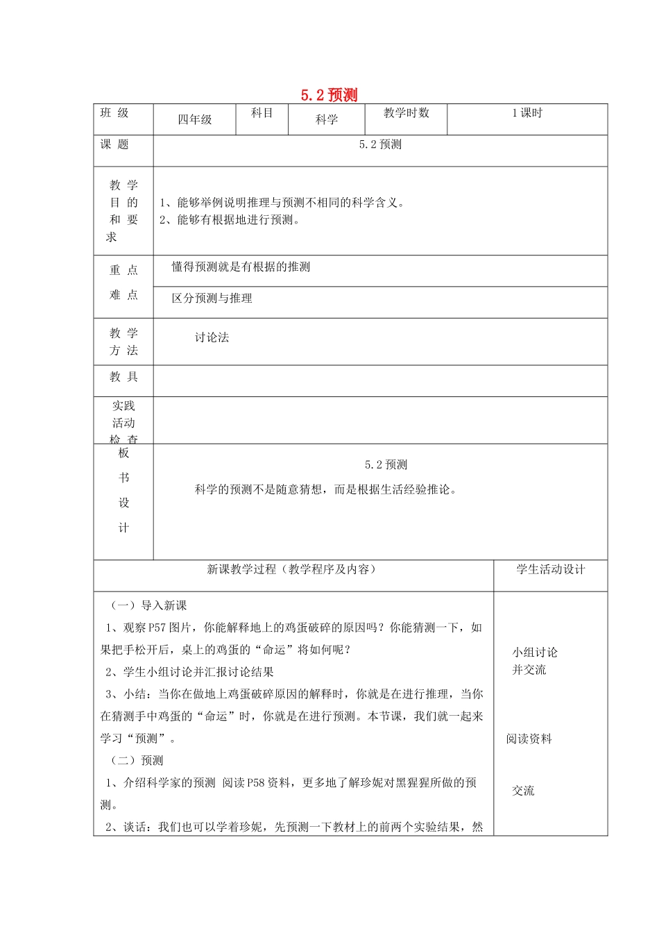 四年级科学下册 第五单元 调查与预测 2预测教案 苏教版-苏教版小学四年级下册自然科学教案_第1页