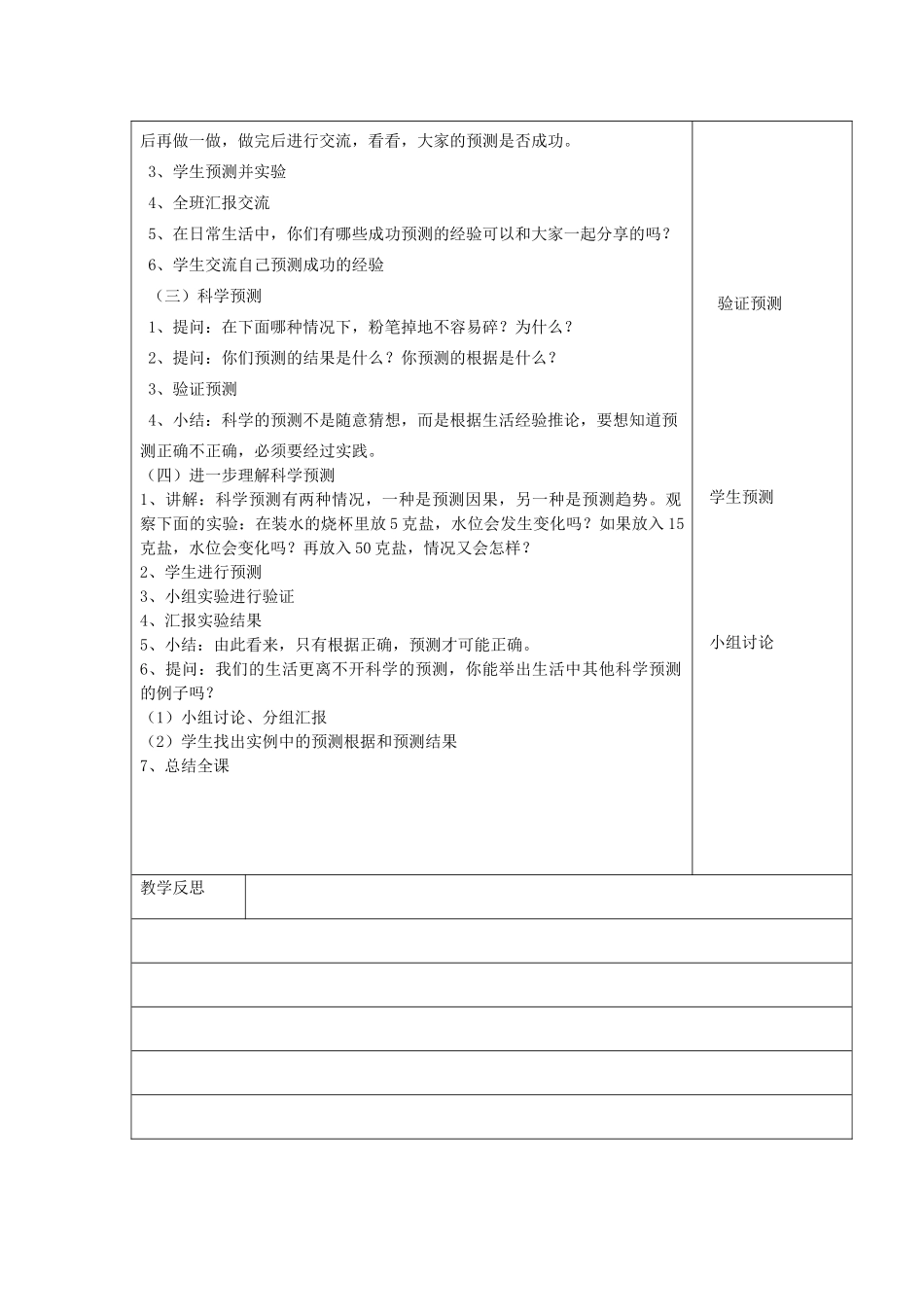 四年级科学下册 第五单元 调查与预测 2预测教案 苏教版-苏教版小学四年级下册自然科学教案_第2页
