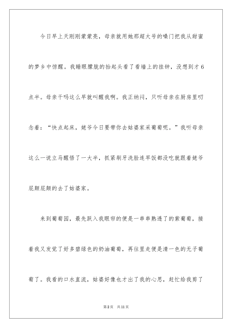 2024介绍葡萄的说明文_2_第2页