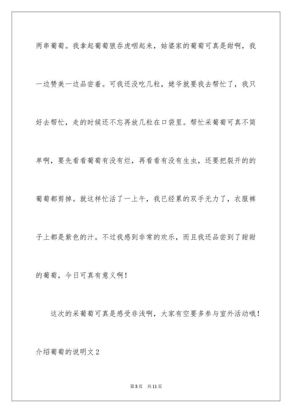 2024介绍葡萄的说明文_2_第3页