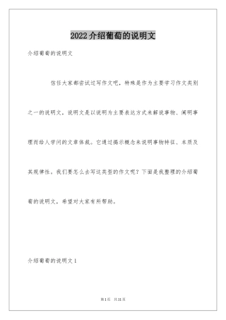 2024介绍葡萄的说明文_2