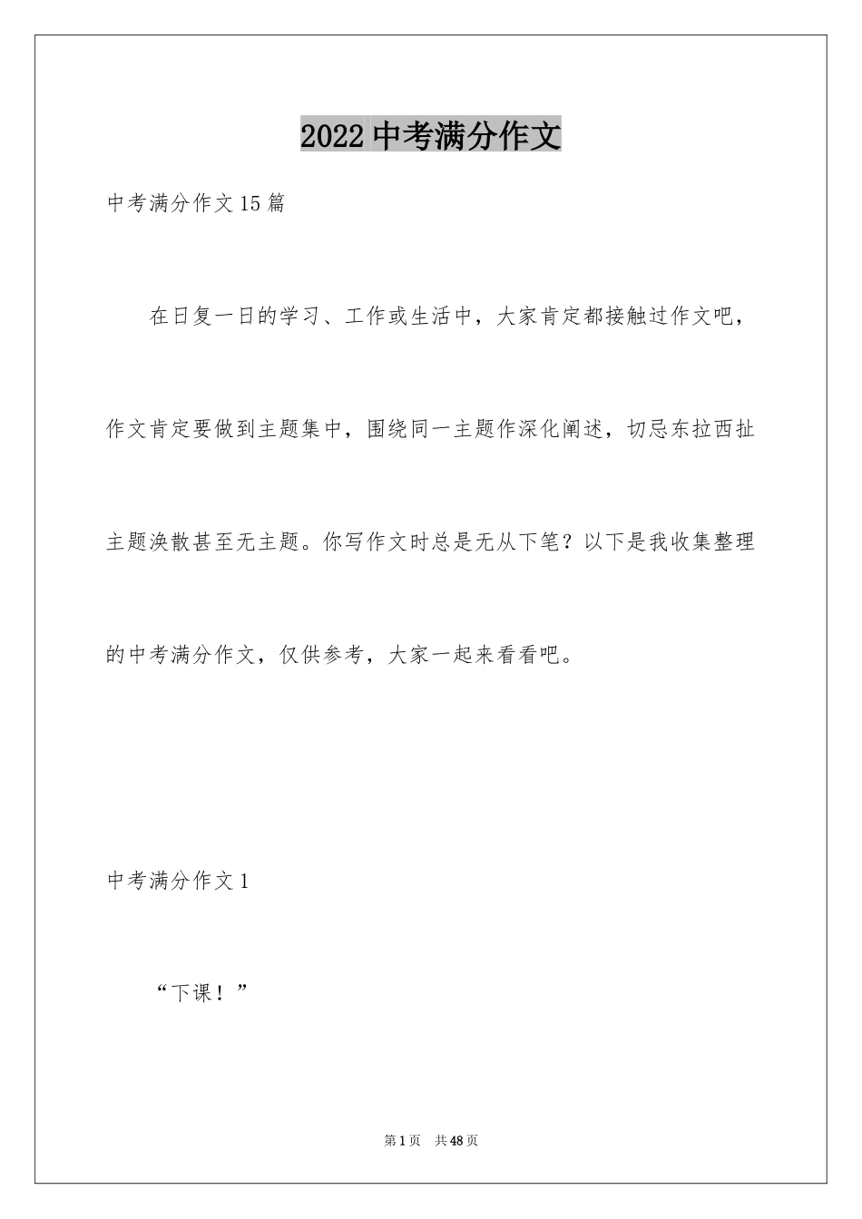 2024中考满分作文_361_第1页