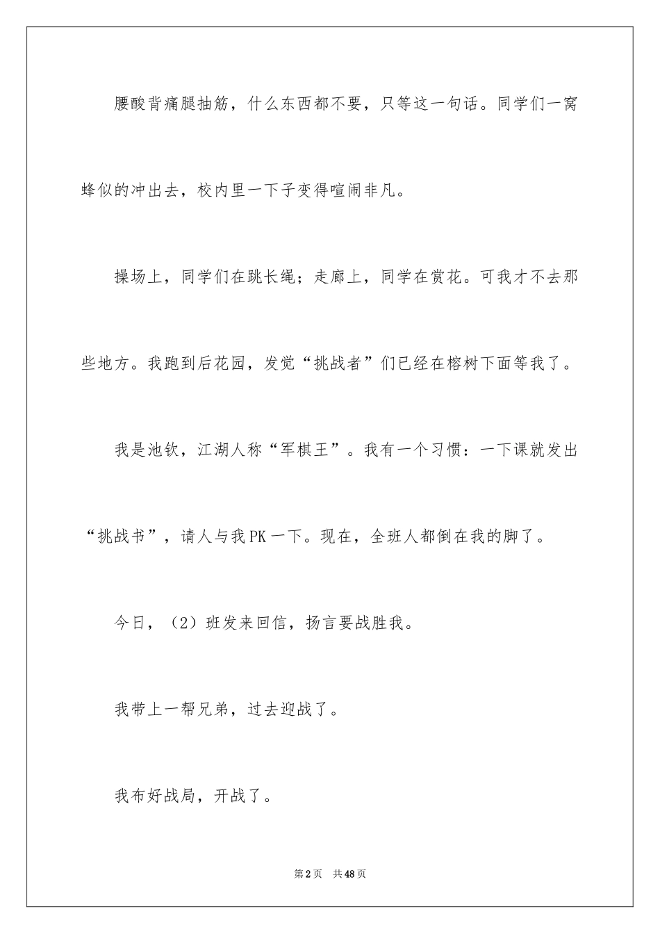 2024中考满分作文_361_第2页