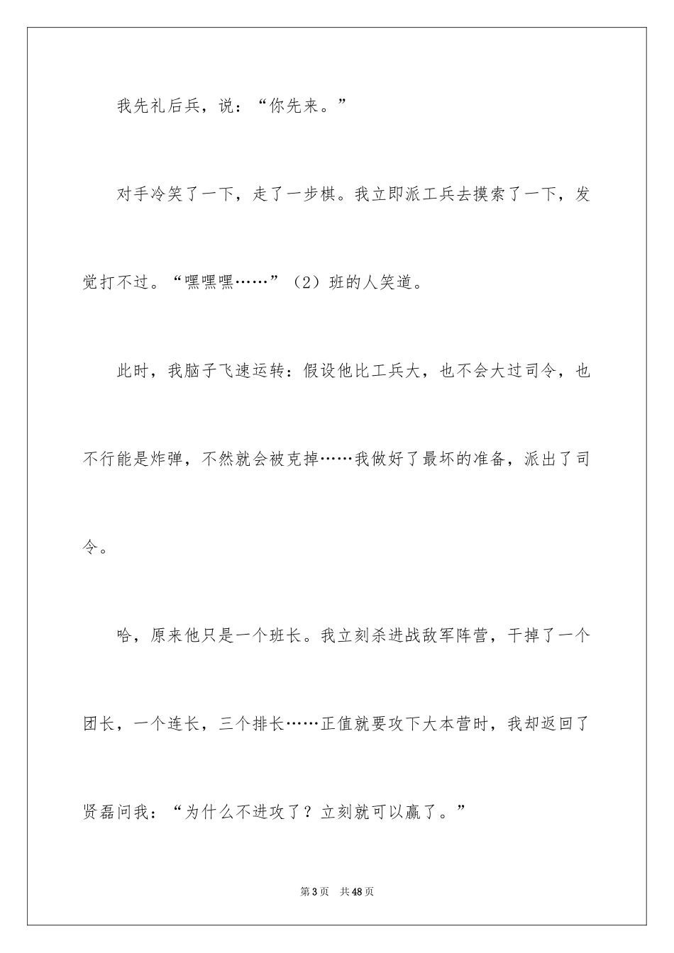 2024中考满分作文_361_第3页