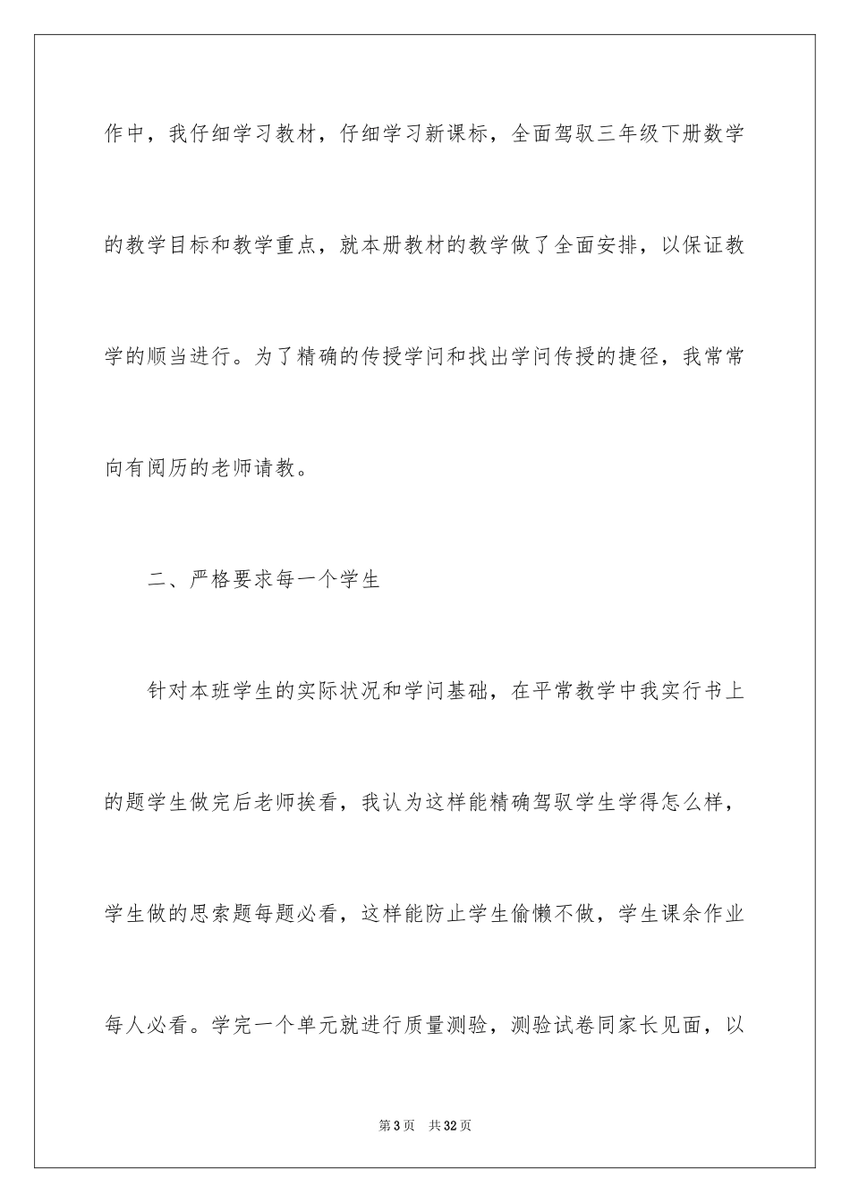 2024三年级数学教学总结_7_第3页