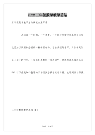 2024三年级数学教学总结_7