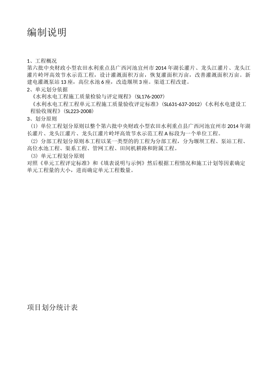 水利工程项目划分范例_第2页