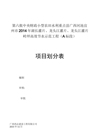 水利工程项目划分范例