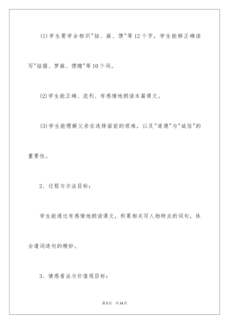 2024《中彩那天》说课稿_3_第3页