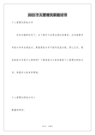 2024个人管理失职检讨书_1