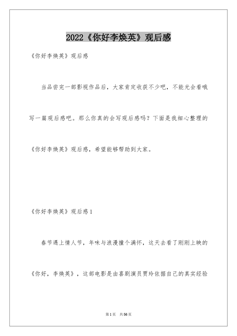 2024《你好李焕英》观后感_13_第1页