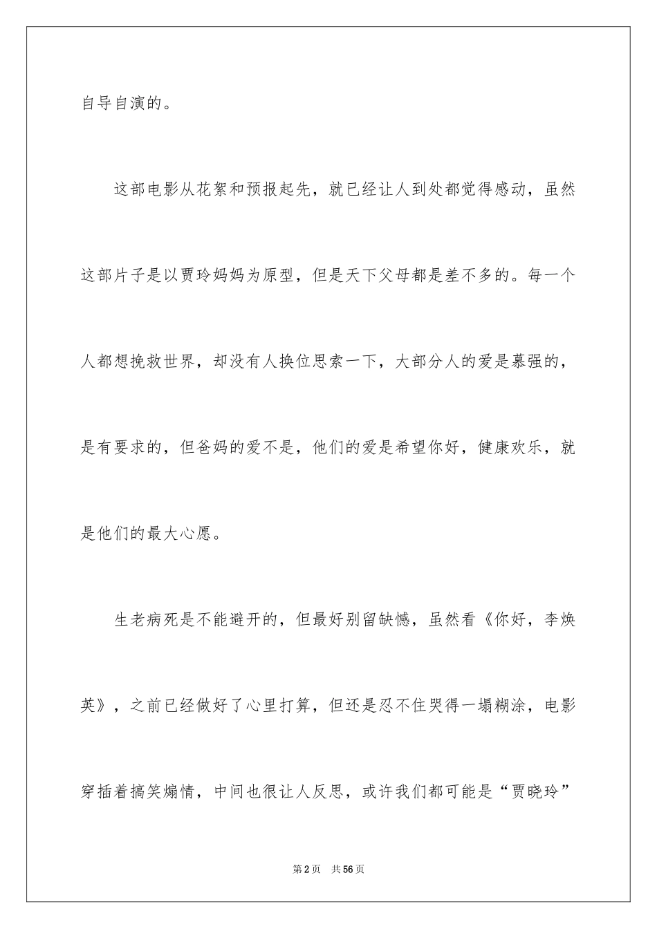 2024《你好李焕英》观后感_13_第2页