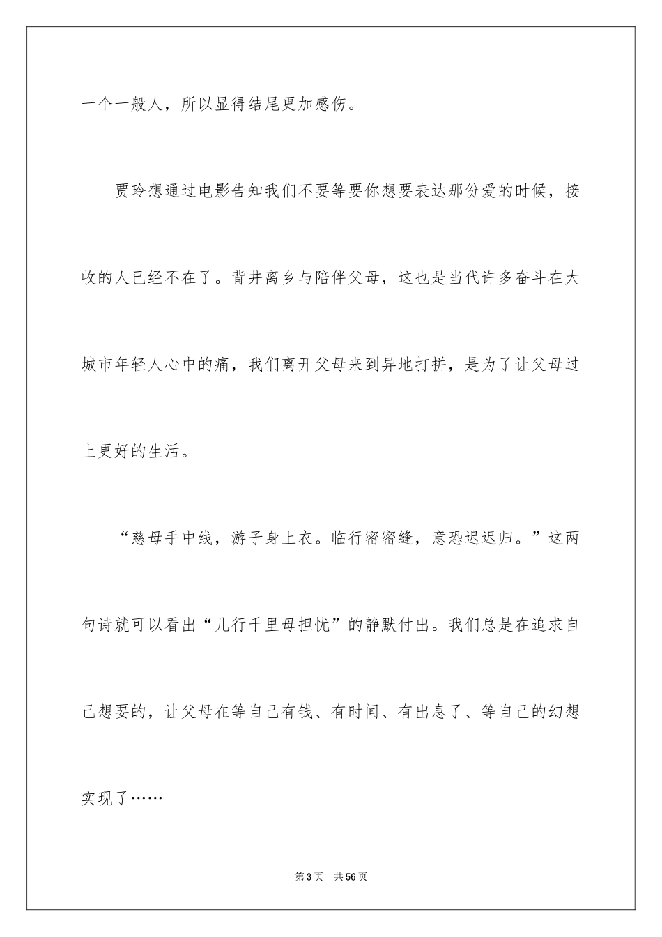 2024《你好李焕英》观后感_13_第3页