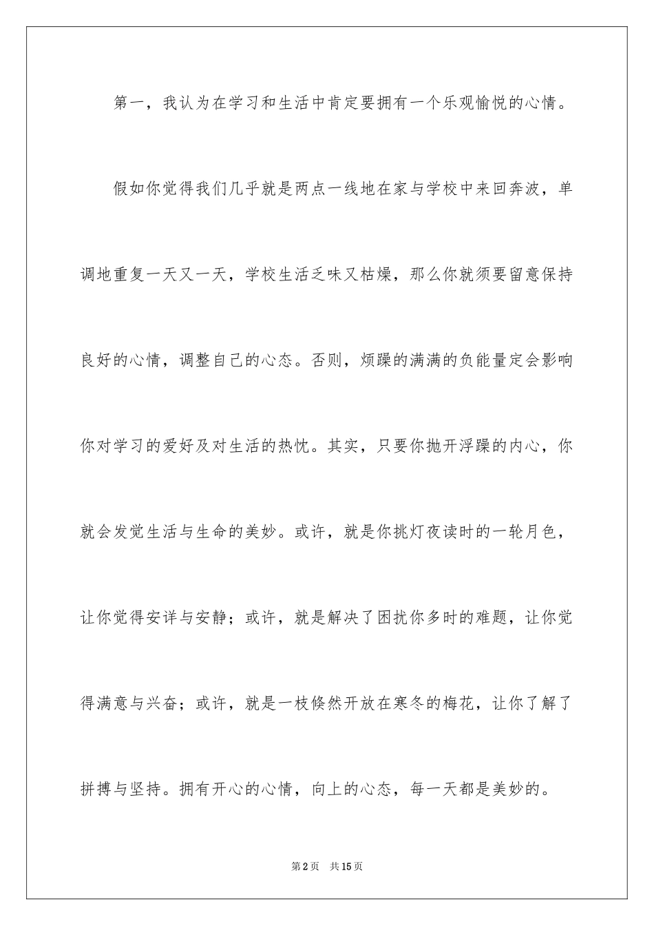 2024中学二等奖学金获奖感言_2_第2页