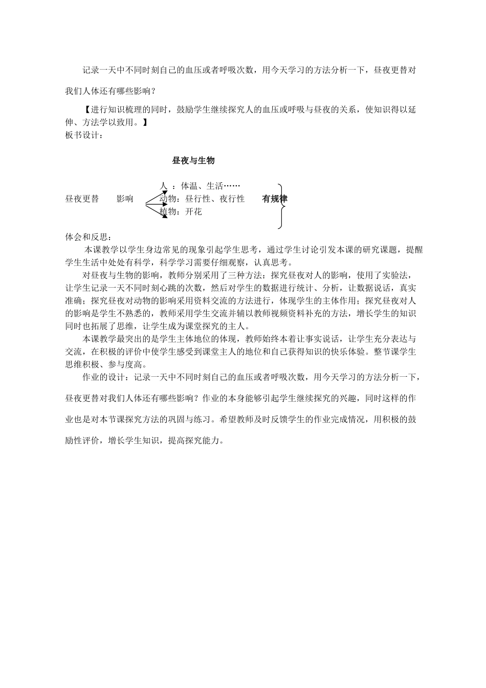 四年级科学下册 第五单元 太阳、地球和月亮 22昼夜与生物教案 青岛版五四制-青岛版小学四年级下册自然科学教案_第3页