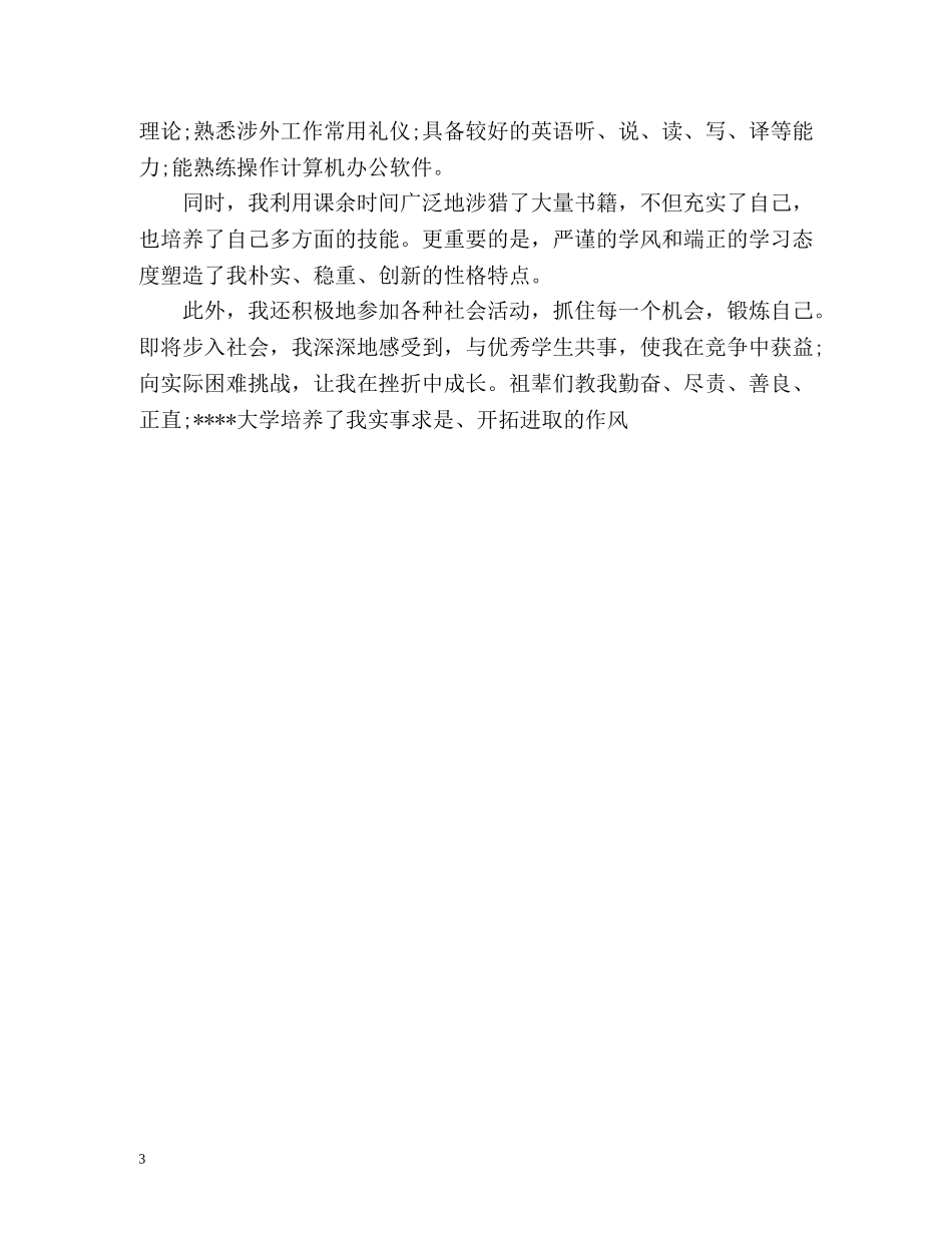 专业个人简历自我评价 _第3页