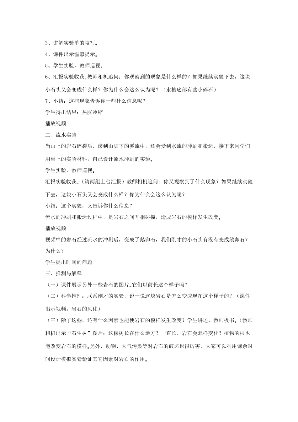 四年级科学下册 第二单元 岩石的科学 6 岩石的风化教案 青岛版六三制-青岛版小学四年级下册自然科学教案_第2页