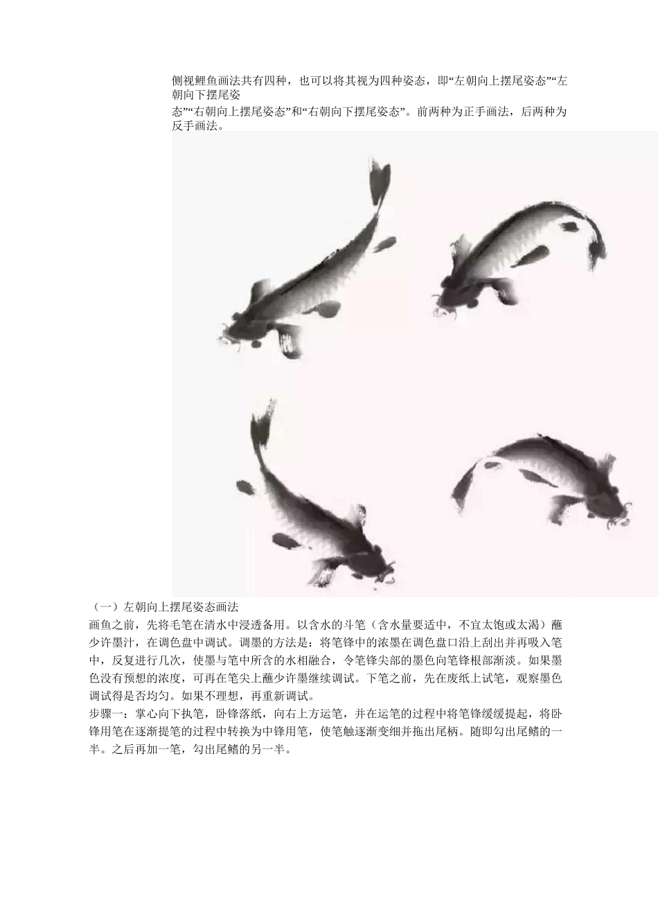 国画教程：写意鲤鱼的画法_第2页