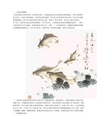 国画教程：写意鲤鱼的画法