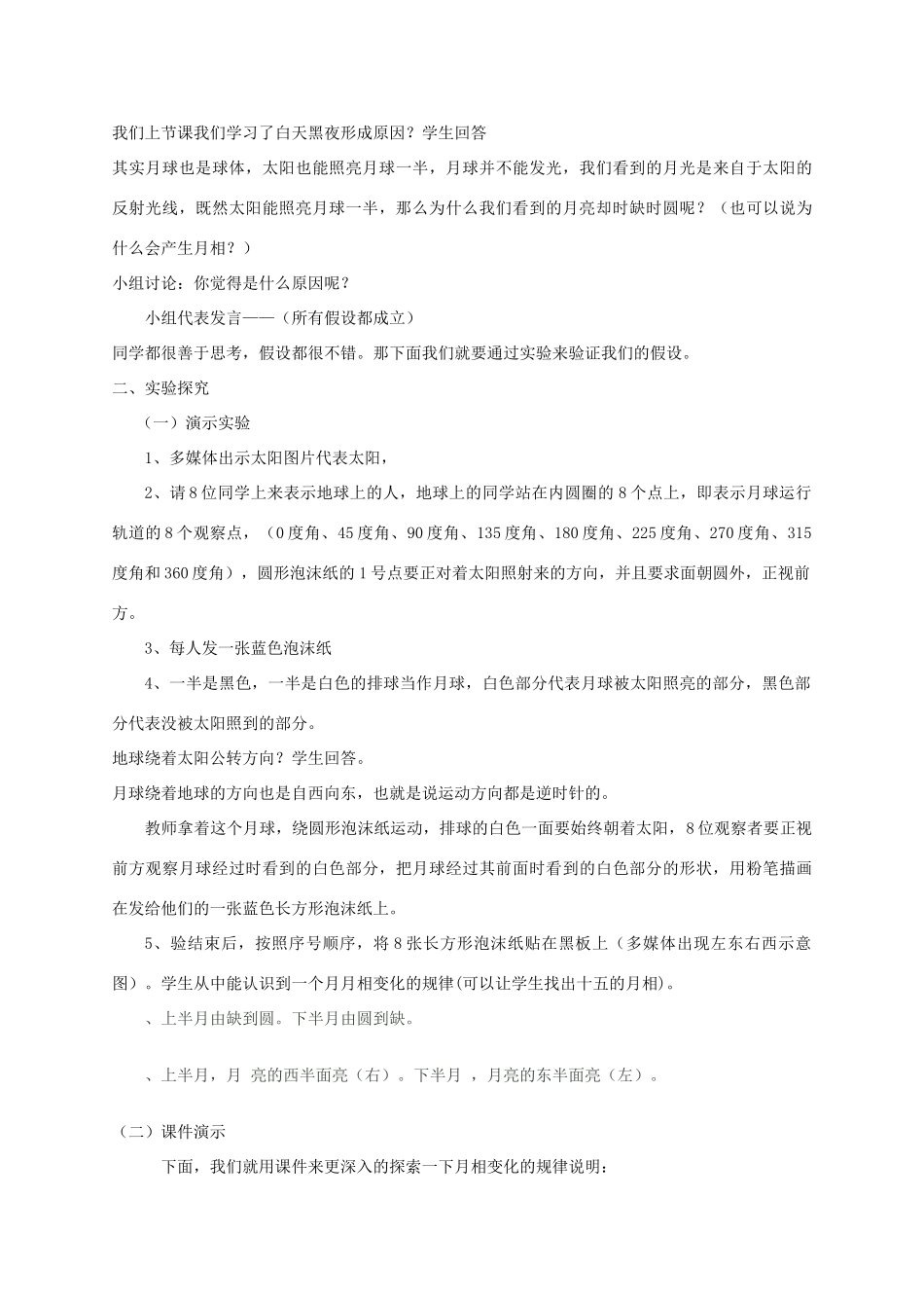 四年级科学下册 第五单元 太阳、地球和月亮 24弯弯的月亮教案 青岛版五四制-青岛版小学四年级下册自然科学教案_第2页