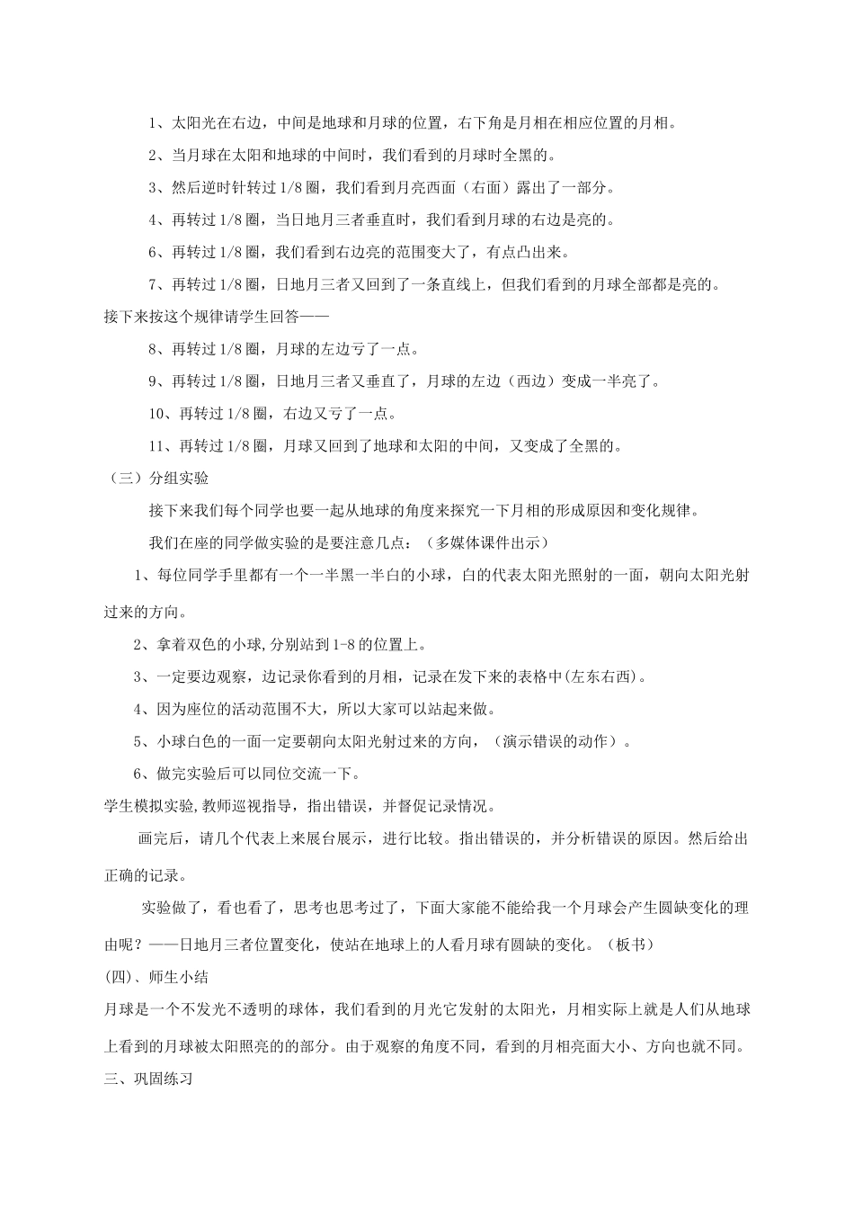 四年级科学下册 第五单元 太阳、地球和月亮 24弯弯的月亮教案 青岛版五四制-青岛版小学四年级下册自然科学教案_第3页