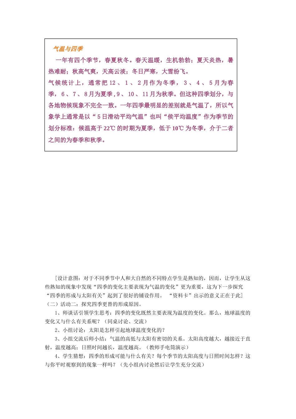 四年级科学下册 第五单元 太阳、地球和月亮 23四季更替教案 青岛版五四制-青岛版小学四年级下册自然科学教案_第2页