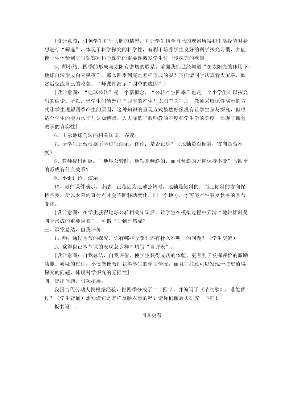 四年级科学下册 第五单元 太阳、地球和月亮 23四季更替教案 青岛版五四制-青岛版小学四年级下册自然科学教案_第3页