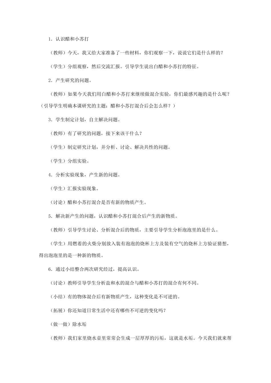 四年级科学下册 第五单元 有趣的变化 19 它们发生了什么变化教案 冀教版-冀教版小学四年级下册自然科学教案_第2页