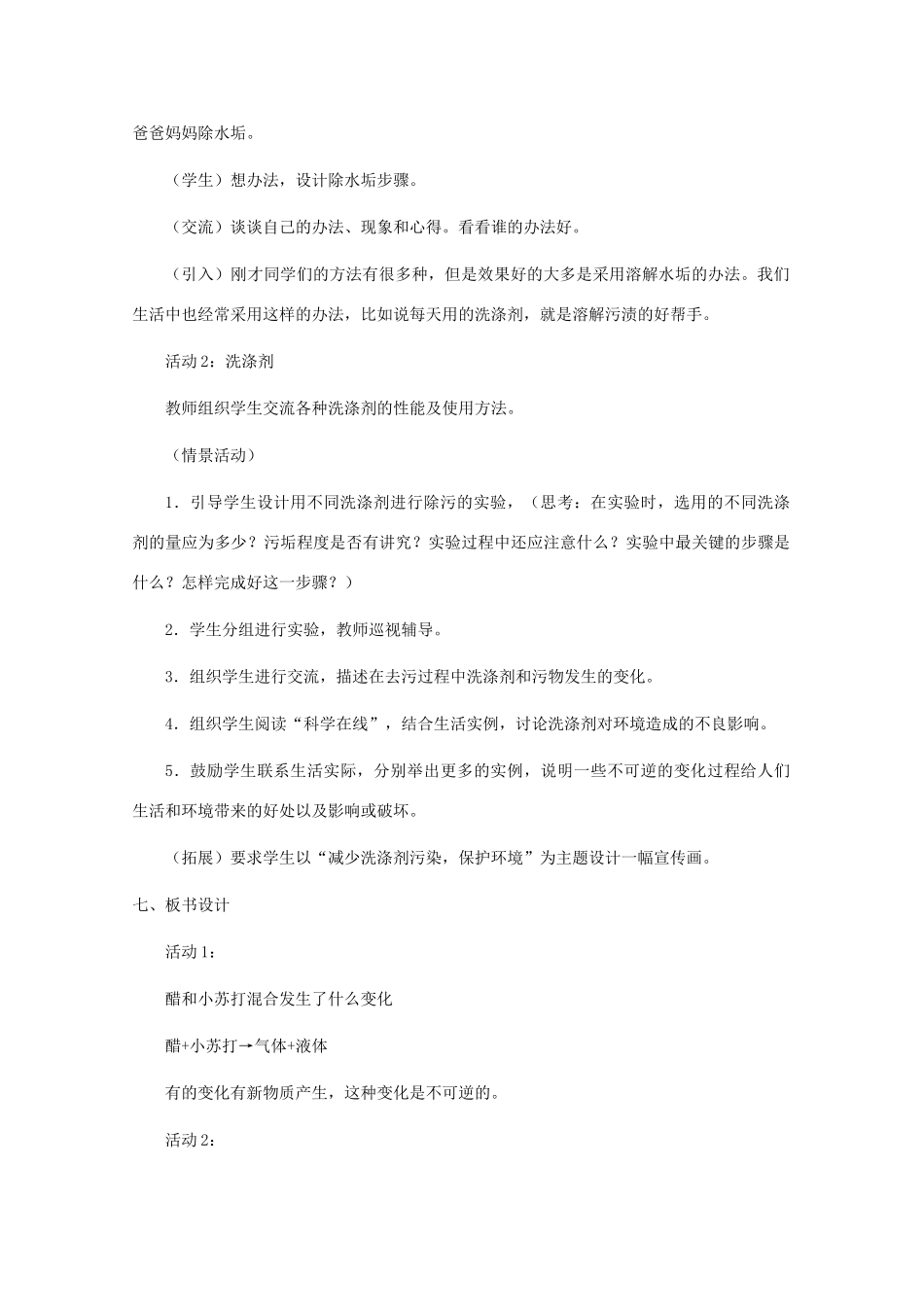 四年级科学下册 第五单元 有趣的变化 19 它们发生了什么变化教案 冀教版-冀教版小学四年级下册自然科学教案_第3页