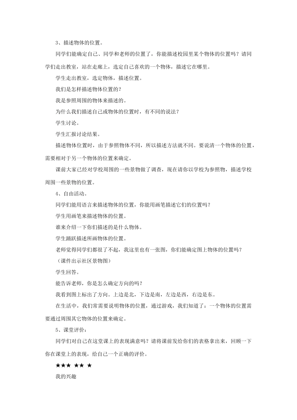 四年级科学下册 第五单元 我们的家园——地球 19 我在哪里教案 青岛版六三制-青岛版小学四年级下册自然科学教案_第2页