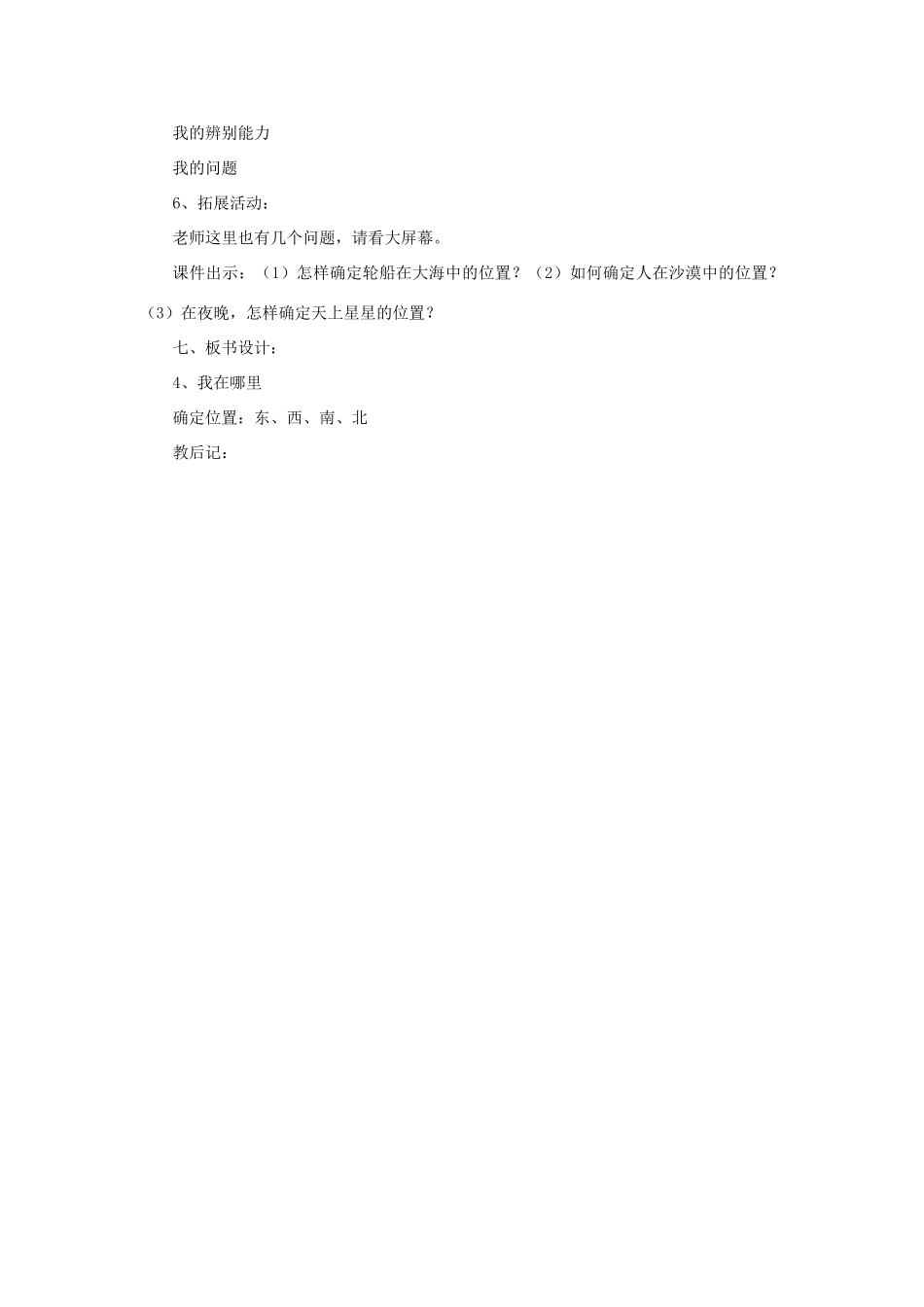 四年级科学下册 第五单元 我们的家园——地球 19 我在哪里教案 青岛版六三制-青岛版小学四年级下册自然科学教案_第3页