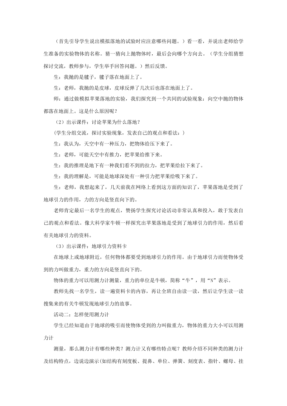 四年级科学下册 第五单元 我们的家园——地球 20 苹果为什么落地教案 青岛版六三制-青岛版小学四年级下册自然科学教案_第2页