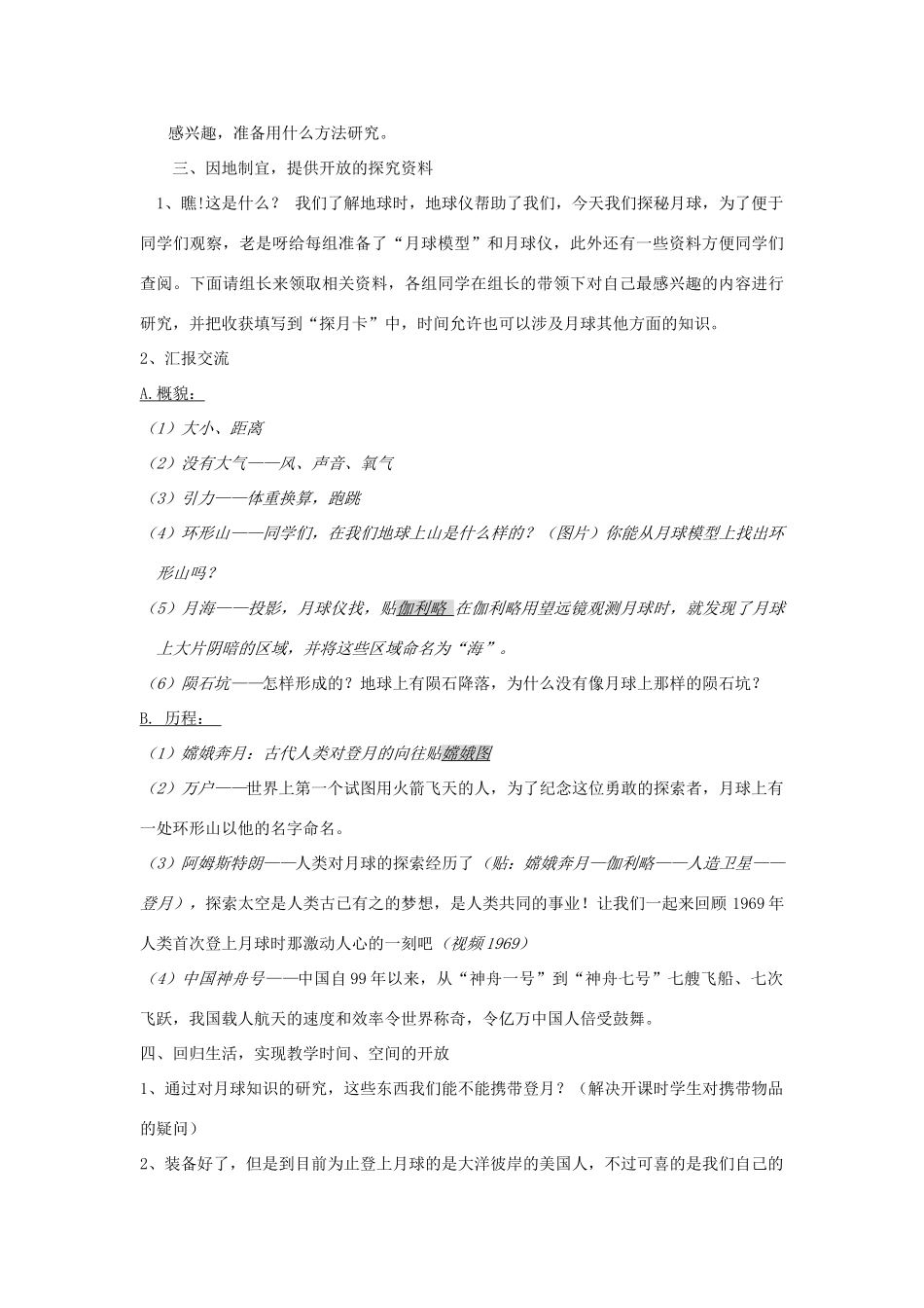 四年级科学下册 第五单元 太阳、地球和月亮 25登上月球教案 青岛版五四制-青岛版小学四年级下册自然科学教案_第2页