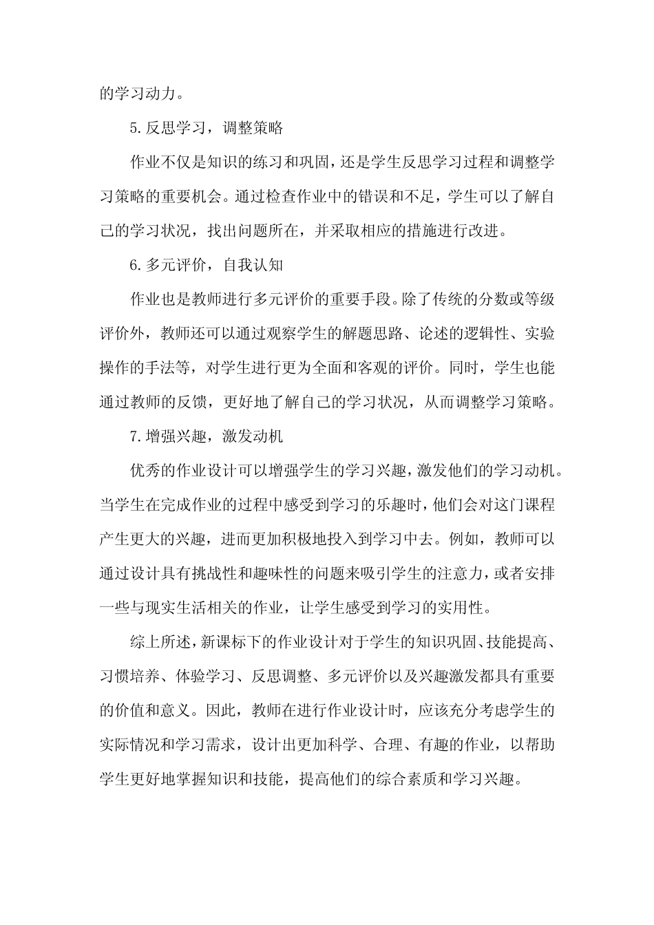 新课标下作业设计的价值和意义 _第2页