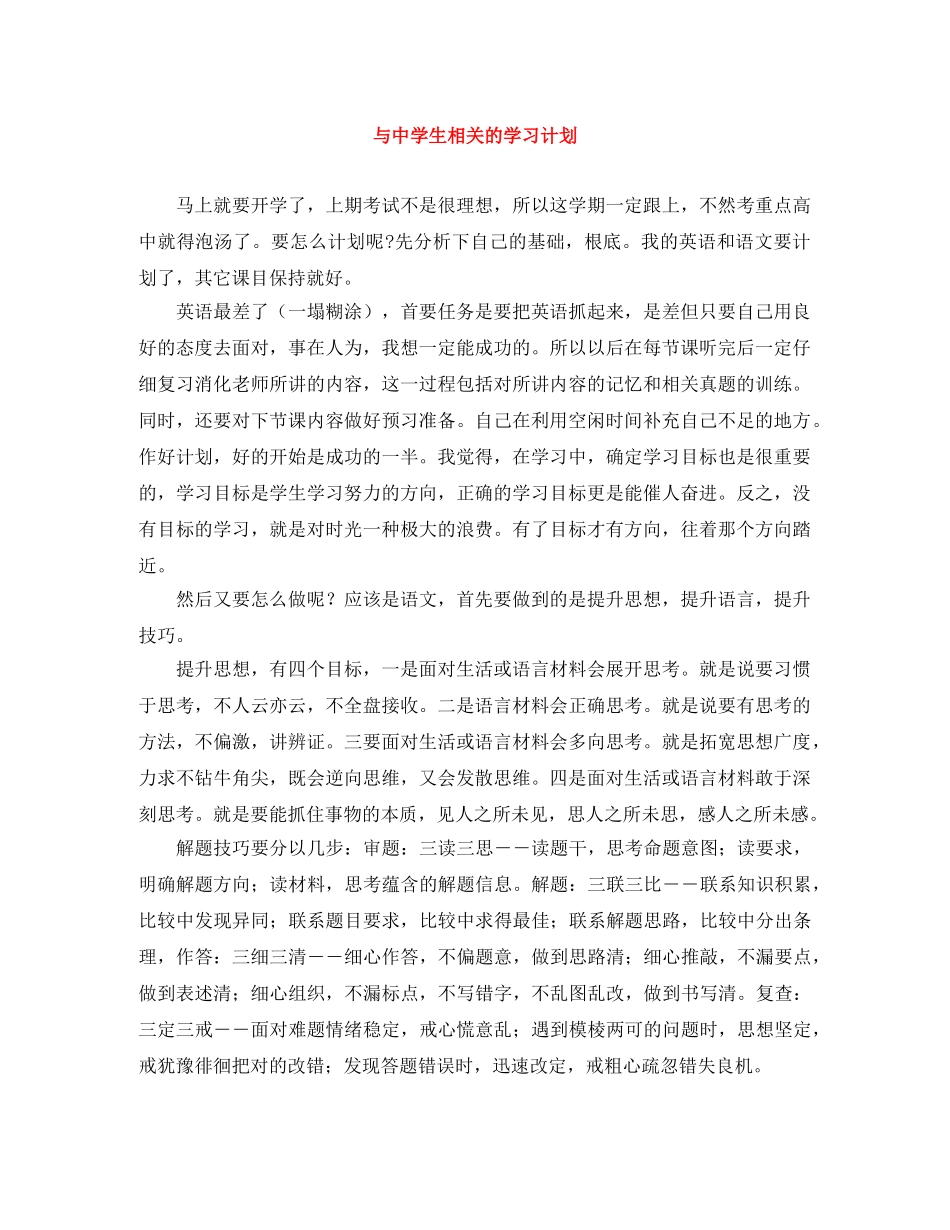 与生相关的学习计划 _第1页