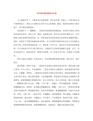 与生相关的学习计划 