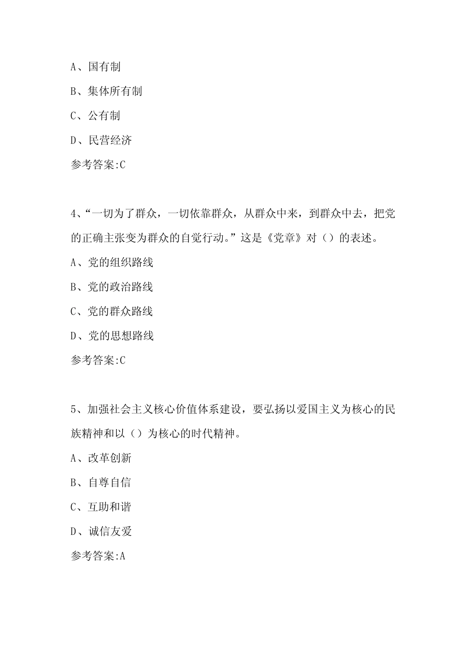 2021年入党积极分子培训考试试题100题及答案 _第2页