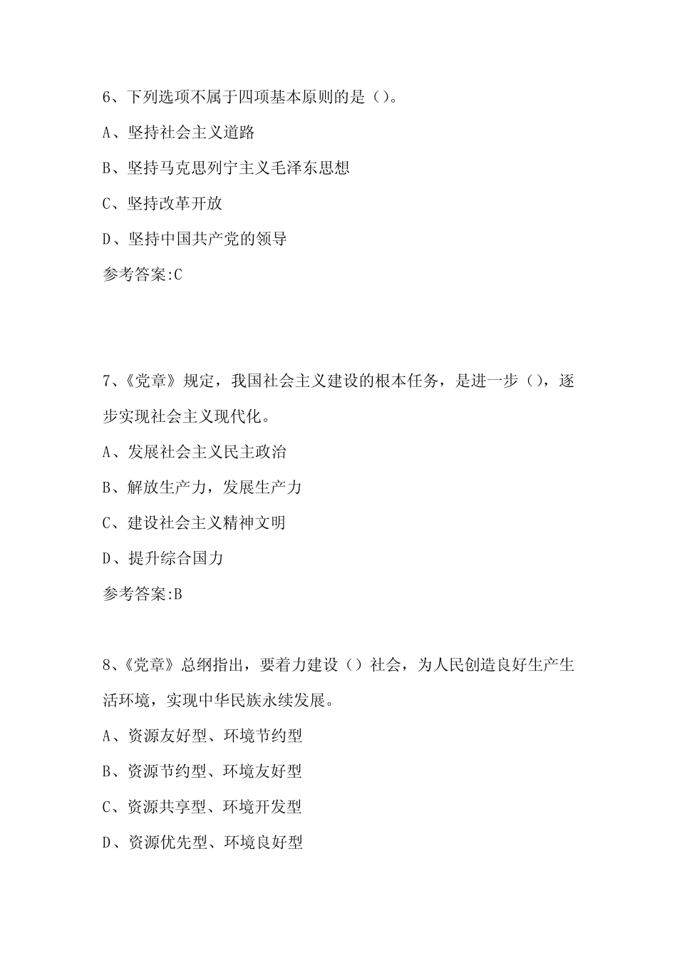 2021年入党积极分子培训考试试题100题及答案 _第3页