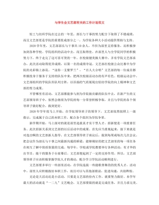 与学生会文艺部有关的工作计划范文 