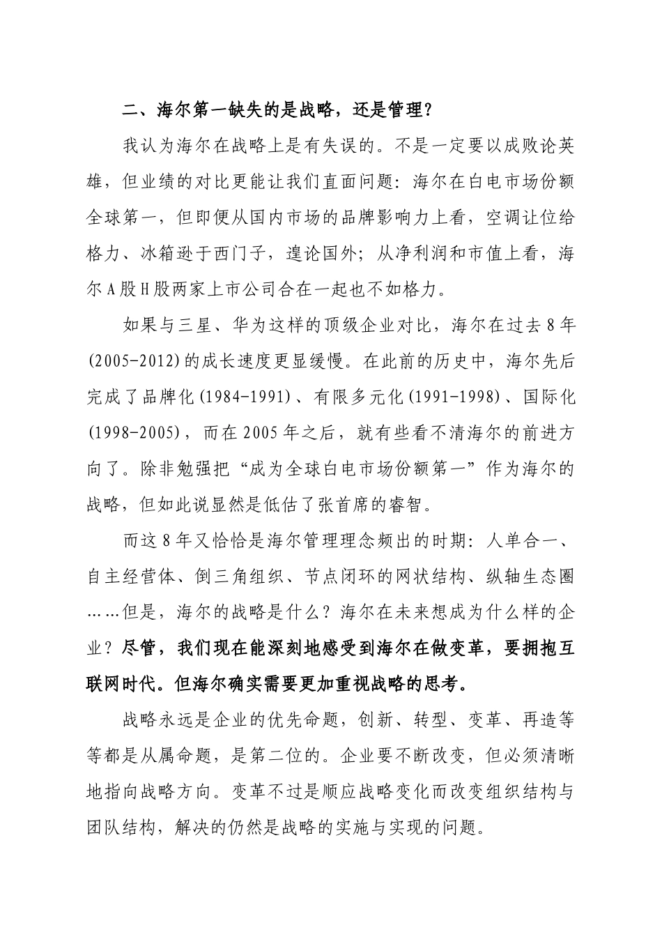与你一起分析海尔转型模式有什么缺陷_第2页
