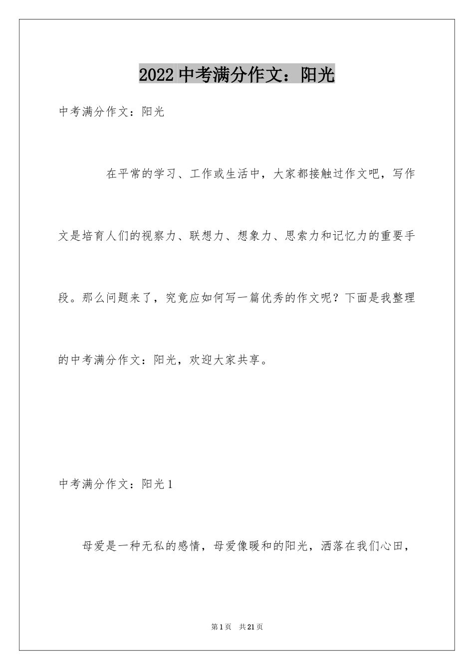 2024中考满分作文：阳光_1_第1页