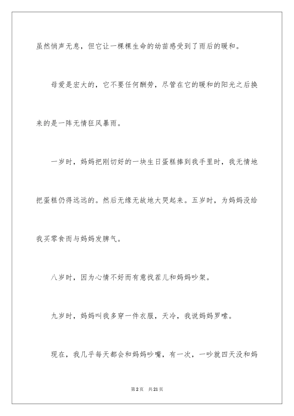 2024中考满分作文：阳光_1_第2页